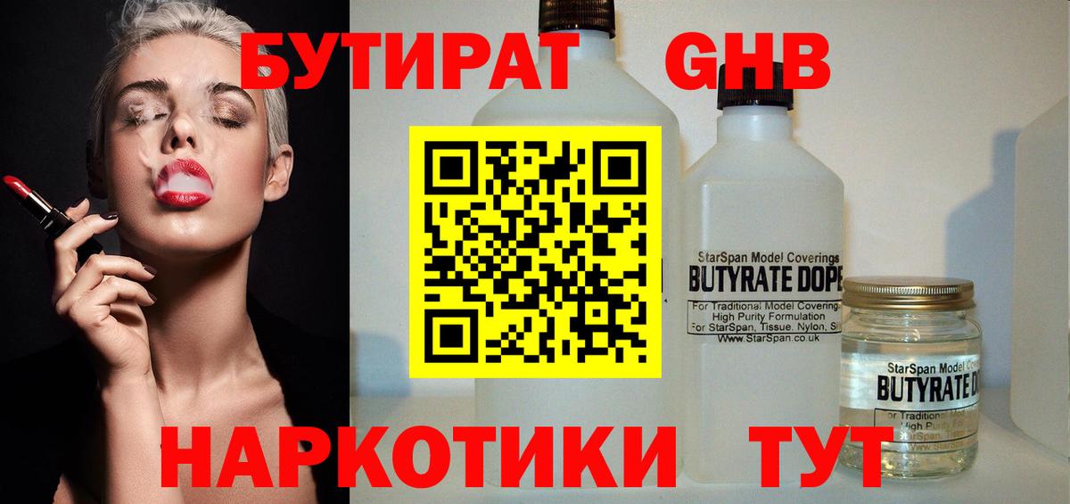 БУТИРАТ BDO Ростов Великий