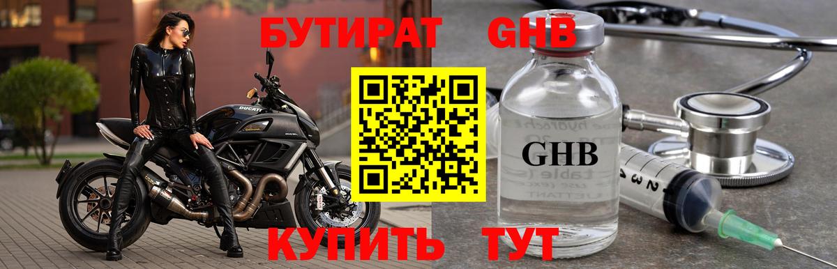 БУТИРАТ  Вход с VPN  Ростов Великий  Бутират BDO 33% 