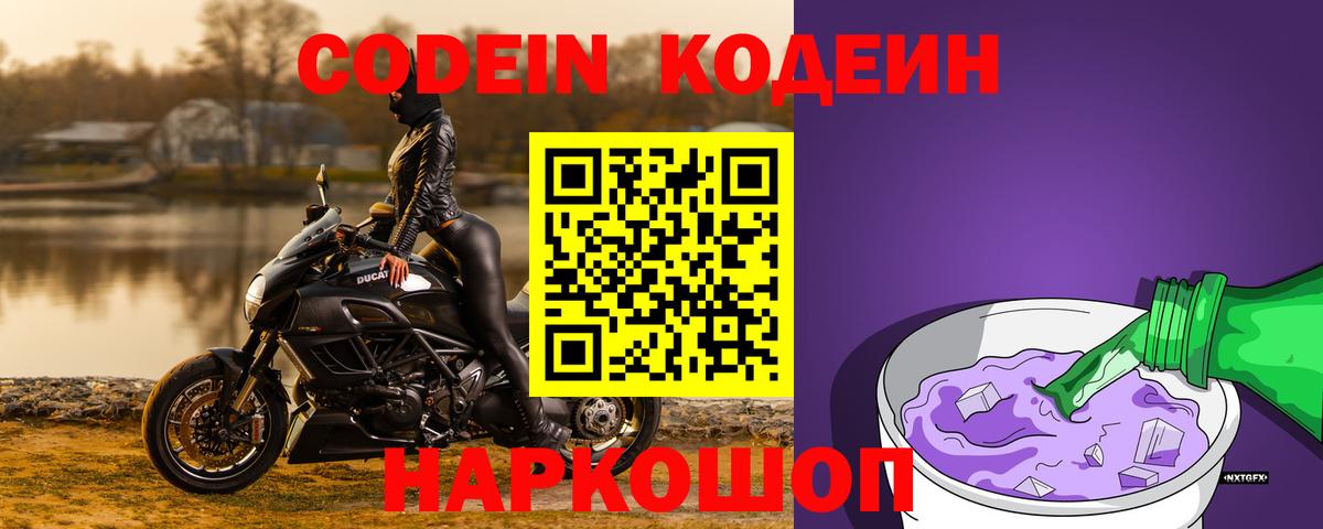 Codein напиток Lean (лин)  Кодеин напиток Lean (лин)  Ростов Великий  Вход с VPN 