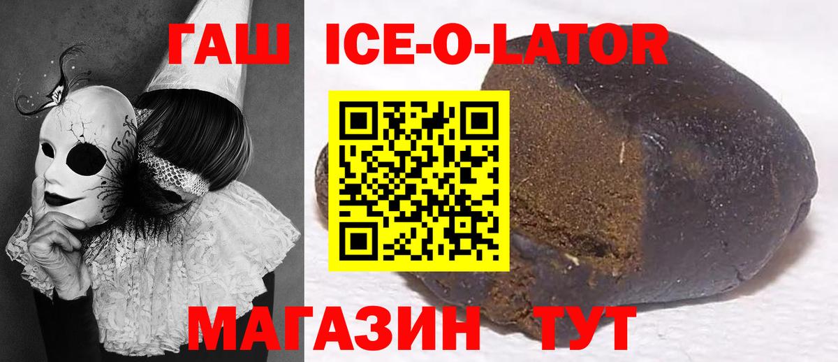 Гашиш Ice-O-Lator Ростов Великий