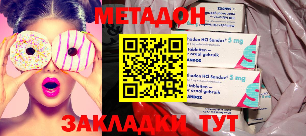 МЕТАДОН methadone  МЕТАДОН кристалл  Ростов Великий  Вход с VPN 